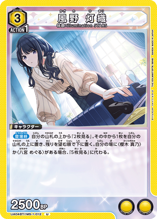 風野 灯織